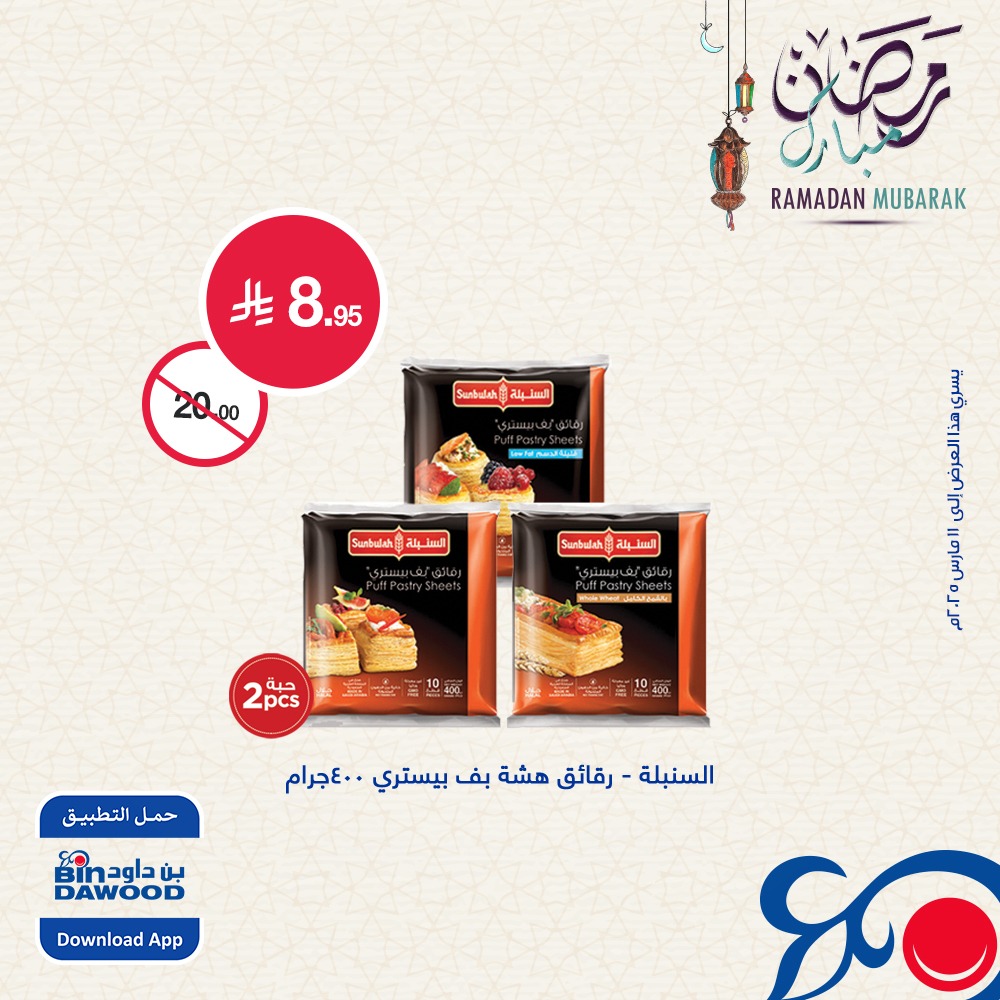 bindawood offers from 5mar to 11mar 2025 عروض اسواق بن داود من 5 مارس حتى 11 مارس 2025 صفحة رقم 2